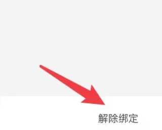 咸鱼怎么解绑支付宝 咸鱼怎么解绑支付宝绑定账号 咸鱼怎么解绑支付宝 咸鱼怎么解绑支付宝绑定账号