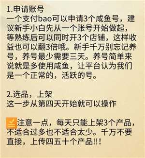 咸鱼怎么卖东西流程 咸鱼怎么卖货赚钱