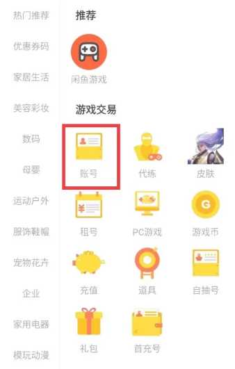咸鱼怎么卖东西流程 咸鱼怎么卖货赚钱