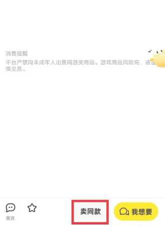 咸鱼怎么卖东西流程 咸鱼怎么卖货赚钱