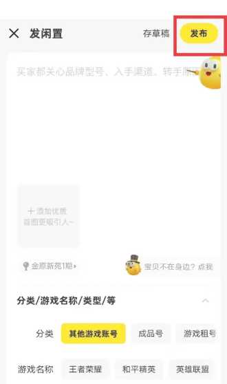 咸鱼怎么卖东西流程 咸鱼怎么卖货赚钱