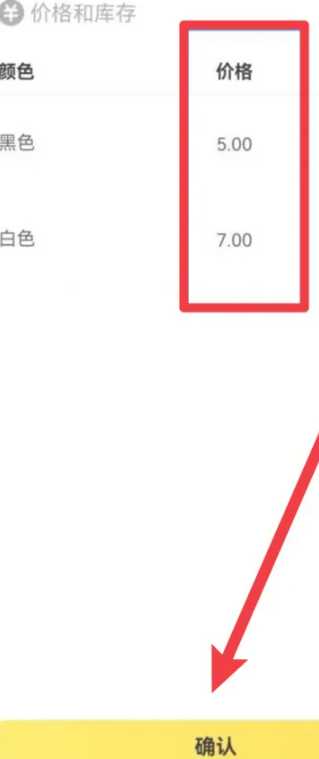 咸鱼怎么设置多个商品多个价格 咸鱼怎么设置多个价格和库存 咸鱼怎么设置多个商品多个价格 咸鱼怎么设置多个价格和库存