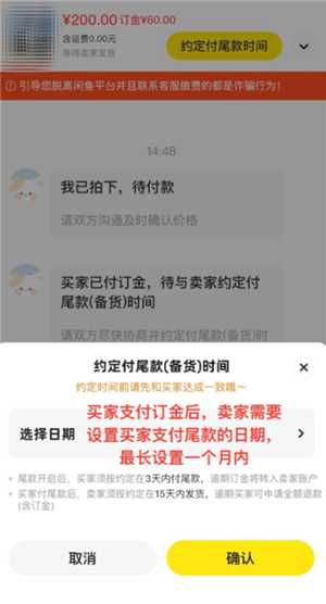 咸鱼怎么设置定金和尾款 咸鱼怎么设置自动发货