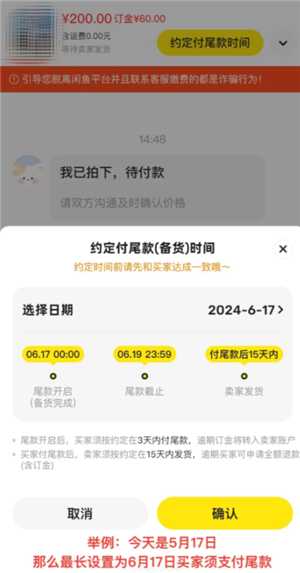 咸鱼怎么设置定金和尾款 咸鱼怎么设置自动发货