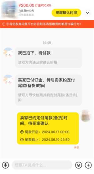 咸鱼怎么设置定金和尾款 咸鱼怎么设置自动发货