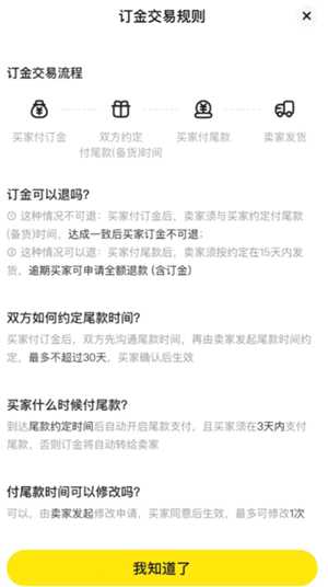 咸鱼怎么设置定金和尾款 咸鱼怎么设置自动发货