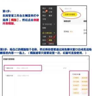 咸鱼怎么设置定金和尾款 咸鱼怎么设置自动发货