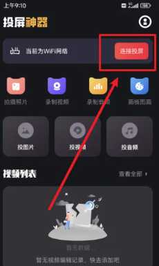 腾讯视频投屏画面被拉长怎么办 腾讯视频投屏画面被拉长解决方法