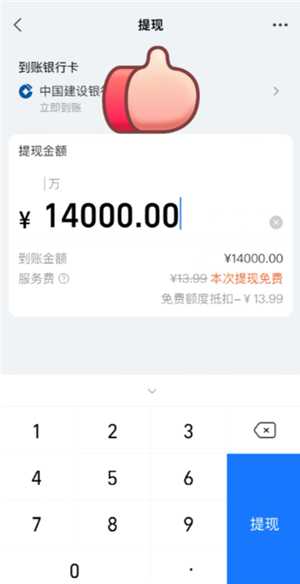支付宝提现手续费10000收多少钱 支付宝提现免费额度