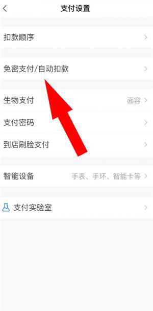 支付宝自动扣费怎么关闭 支付宝自动扣费项目在哪看 支付宝自动扣费怎么关闭 支付宝自动扣费项目在哪看