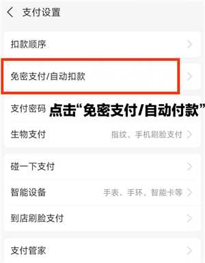 支付宝自动扣费怎么关闭 支付宝自动扣费项目在哪看 支付宝自动扣费怎么关闭 支付宝自动扣费项目在哪看