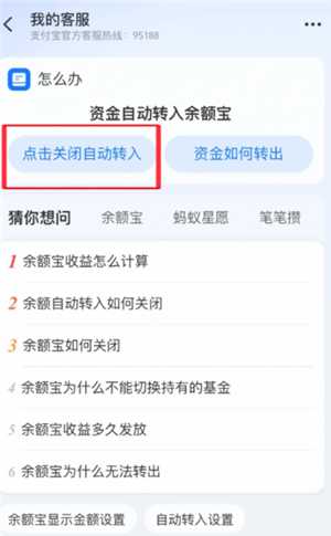 支付宝自动转入余额宝怎么关闭 支付宝自动转入余额宝的钱怎么没有了 支付宝自动转入余额宝怎么关闭 支付宝自动转入余额宝的钱怎么没有了