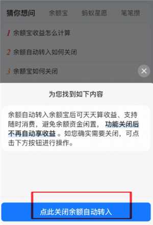 支付宝自动转入余额宝怎么关闭 支付宝自动转入余额宝的钱怎么没有了 支付宝自动转入余额宝怎么关闭 支付宝自动转入余额宝的钱怎么没有了
