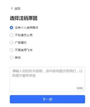 飞书怎么退出企业组织 飞书怎么退出原来的公司 飞书怎么退出企业组织 飞书怎么退出原来的公司
