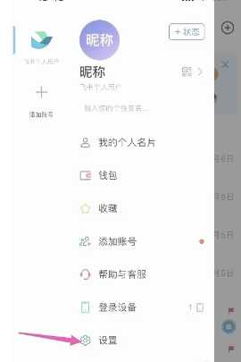 飞书怎么退出企业组织 飞书怎么退出原来的公司 飞书怎么退出企业组织 飞书怎么退出原来的公司