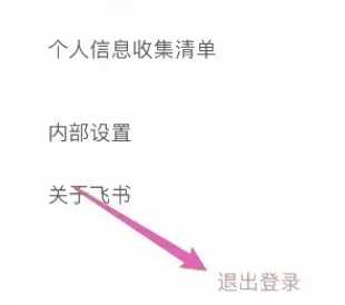 飞书怎么退出企业组织 飞书怎么退出原来的公司 飞书怎么退出企业组织 飞书怎么退出原来的公司