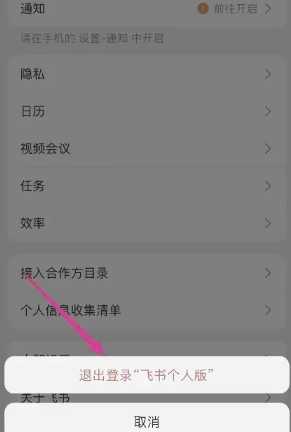飞书怎么退出企业组织 飞书怎么退出原来的公司 飞书怎么退出企业组织 飞书怎么退出原来的公司