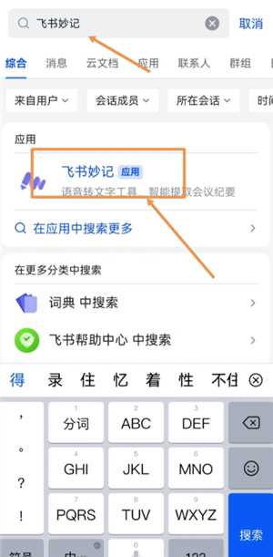 飞书怎么把视频文件转换文字 飞书怎么把录音文件转换文字