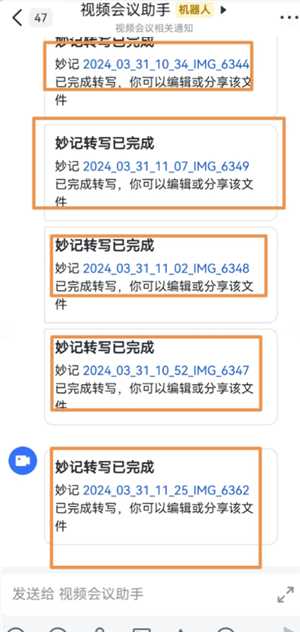 飞书怎么把视频文件转换文字 飞书怎么把录音文件转换文字