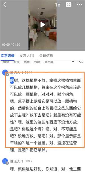 飞书怎么把视频文件转换文字 飞书怎么把录音文件转换文字