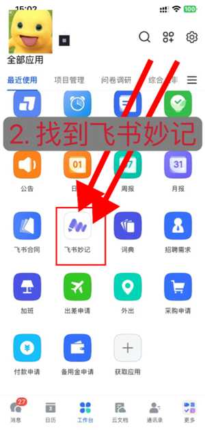 飞书怎么把视频文件转换文字 飞书怎么把录音文件转换文字
