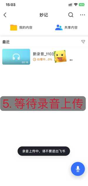 飞书怎么把视频文件转换文字 飞书怎么把录音文件转换文字