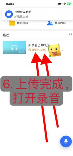 飞书怎么把视频文件转换文字 飞书怎么把录音文件转换文字