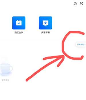 腾讯会议怎么看回放 腾讯会议怎么看历史记录 腾讯会议怎么看回放 腾讯会议怎么看历史记录