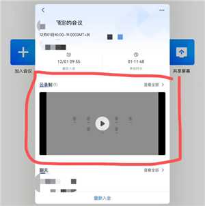 腾讯会议怎么看回放 腾讯会议怎么看历史记录 腾讯会议怎么看回放 腾讯会议怎么看历史记录