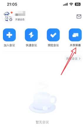 腾讯会议怎么共享屏幕 腾讯会议怎么共享屏幕一起看 腾讯会议怎么共享屏幕 腾讯会议怎么共享屏幕一起看