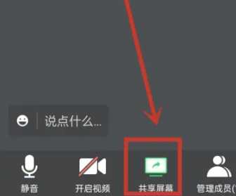 腾讯会议怎么共享屏幕 腾讯会议怎么共享屏幕一起看 腾讯会议怎么共享屏幕 腾讯会议怎么共享屏幕一起看