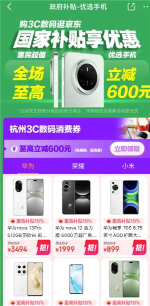 手机购新补贴方案 手机购新补贴攻略 手机购新补贴方案 手机购新补贴攻略