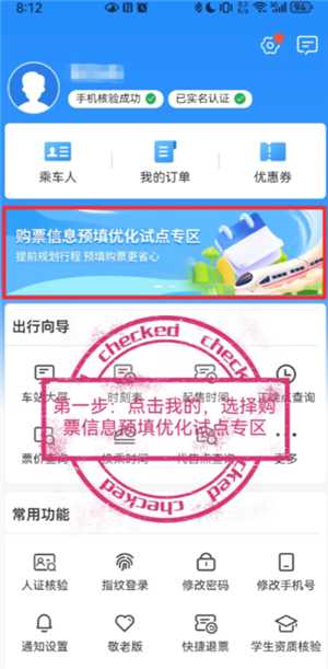 12306几点开售新一天的票 12306几点开售15天后的火车票