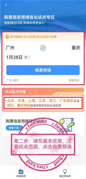 12306几点开售新一天的票 12306几点开售15天后的火车票