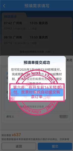 12306几点开售新一天的票 12306几点开售15天后的火车票