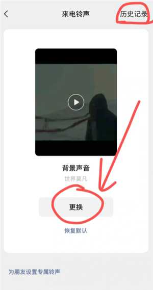 微信来电铃声怎么设置 微信来电铃声怎么自定义 微信来电铃声怎么设置 微信来电铃声怎么自定义
