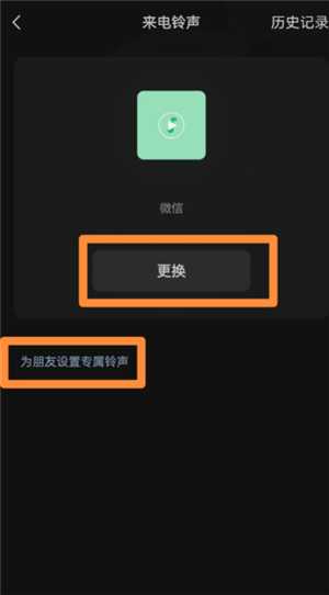 微信来电铃声怎么设置 微信来电铃声怎么自定义 微信来电铃声怎么设置 微信来电铃声怎么自定义