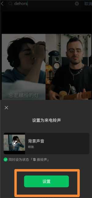 微信来电铃声怎么设置 微信来电铃声怎么自定义 微信来电铃声怎么设置 微信来电铃声怎么自定义
