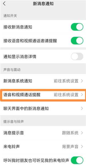 微信来电铃声怎么设置 微信来电铃声怎么自定义 微信来电铃声怎么设置 微信来电铃声怎么自定义