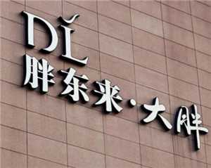 胖东来超市在那个城市 胖东来全国一共多少家店