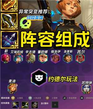 金铲铲之战派对时光机攻略 金铲铲之战派对时光机有哪些羁绊 金铲铲之战派对时光机攻略 金铲铲之战派对时光机有哪些羁绊