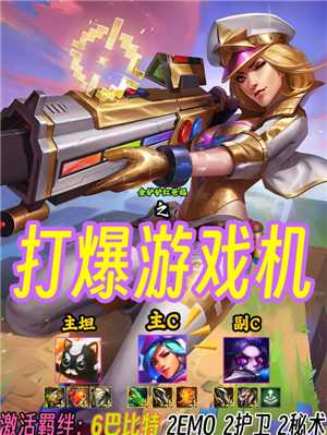 金铲铲之战时光机模式怎么玩 金铲铲时光机模式8比特怎么打爆 金铲铲之战时光机模式怎么玩 金铲铲时光机模式8比特怎么打爆