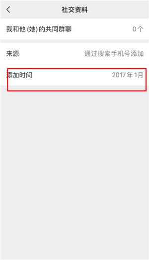 微信怎么看加好友的时间 微信怎么看加好友的方式