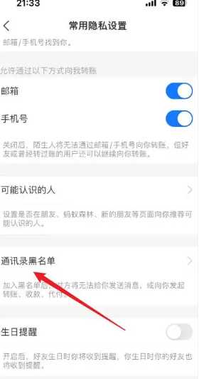 支付宝黑名单在哪里找出来 支付宝黑名单怎么解除 支付宝黑名单在哪里找出来 支付宝黑名单怎么解除