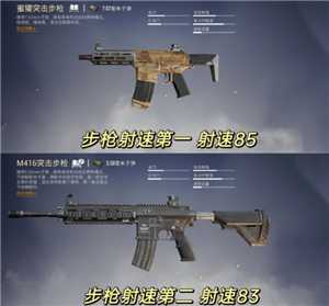 和平精英枪械伤害排榜 和平精英枪械伤害和射击速度排名 和平精英枪械伤害排榜 和平精英枪械伤害和射击速度排名