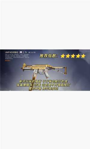 和平精英枪械伤害排榜 和平精英枪械伤害和射击速度排名 和平精英枪械伤害排榜 和平精英枪械伤害和射击速度排名