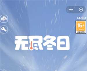 无尽冬日大熔炉1-30级升级资源表 无尽冬日大熔炉1-30级升级前置条件