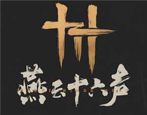 燕云十六声怎么玩 燕云十六声怎么重新创建角色 燕云十六声怎么玩 燕云十六声怎么重新创建角色