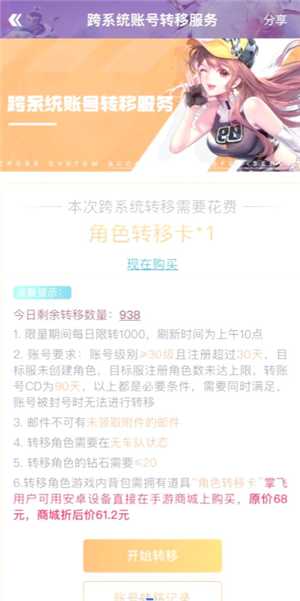 QQ飞车怎么解除情侣关系 QQ飞车怎么解除闺蜜关系