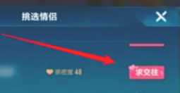 QQ飞车怎么建立情侣关系 QQ飞车怎么建立亲密度 QQ飞车怎么建立情侣关系 QQ飞车怎么建立亲密度